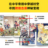 《中华文明冒险队》全2册 | 点燃孩子对中华文明的热爱 商品缩略图3