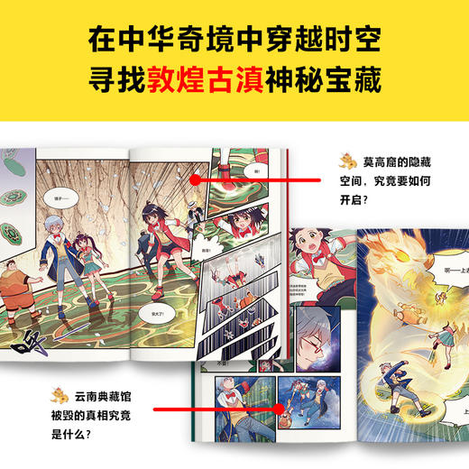《中华文明冒险队》全2册 | 点燃孩子对中华文明的热爱 商品图3