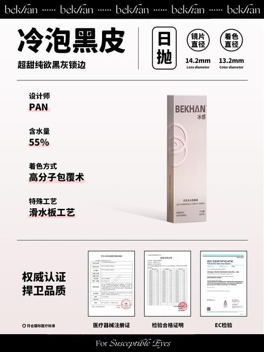 【冷泡黑皮--10片】bekhan|日抛|镜片直径14.2mm|着色直径13.2mm|显色锁边冷黑灰 商品图1