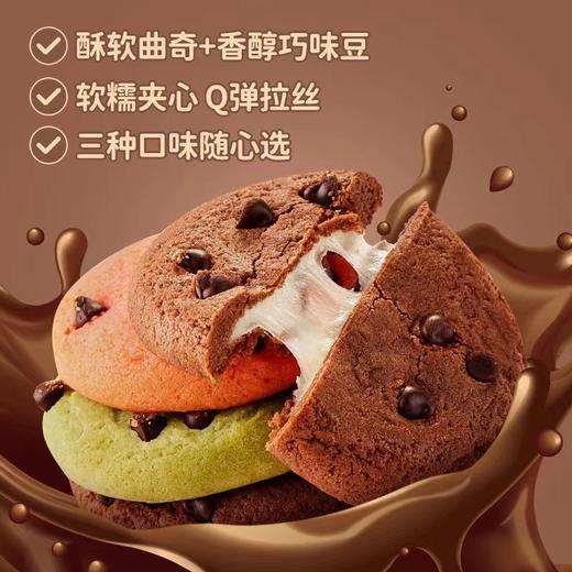 「三款口味！单独包装」元气打糕巧克力曲奇夹心饼干 糯叽叽麻薯网红零食小吃 商品图3