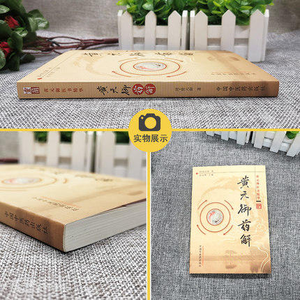 黄元御药解 黄元御医书精华 孙洽熙 主编 医学 中医 中医经典古籍 中国中医药出版社 书籍 商品图1