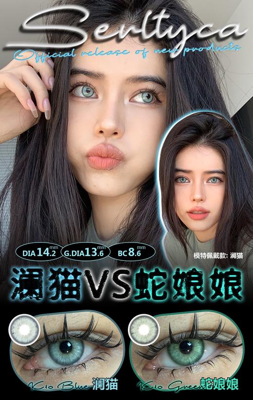 Serltyca 澜猫/蛇娘娘 10片装/盒（日抛型） 商品图0