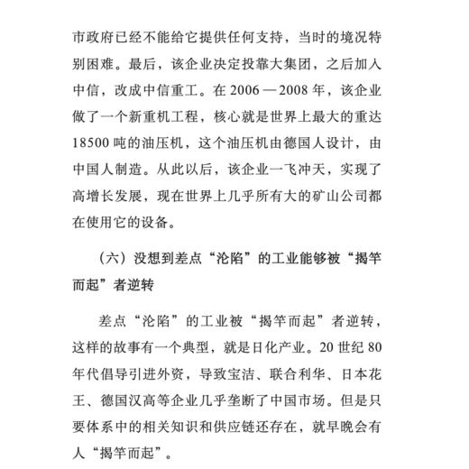 《大局：知名学者共论中国新发展》 商品图9