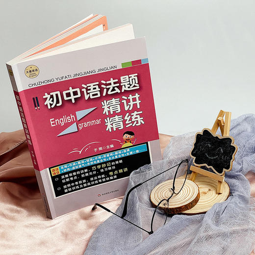 初中语法题精讲精练 大夏书系 于雨主编 商品图2