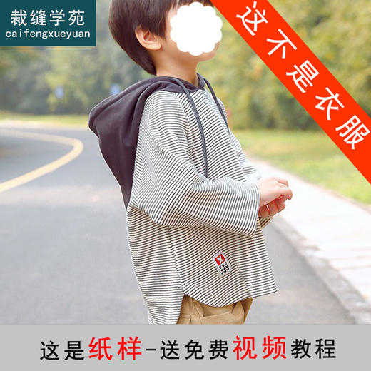 裁缝学苑TD10儿童巫师帽上衣春1:1实物服装纸样剪裁图纸牛皮纸样 商品图0