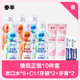 情侣甜蜜10件套装
