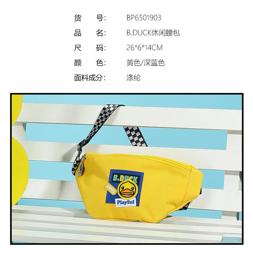 B.DUCK小黄鸭配件四季休闲腰包26*6*14CM BP6501903 商品图1