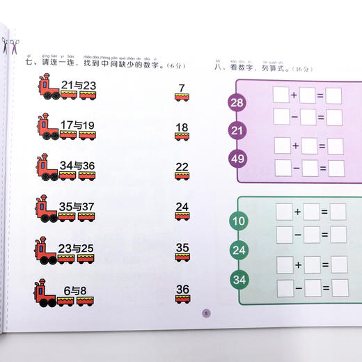 幼小衔接满分测试 50以内加减法 3-6岁 海豚低幼馆 著 学前教育 商品图1