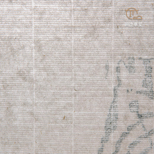 荣宝斋溥心畲砖拓四色彩印信笺套装 商品图8