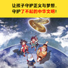《中华文明冒险队》全2册 | 点燃孩子对中华文明的热爱 商品缩略图8