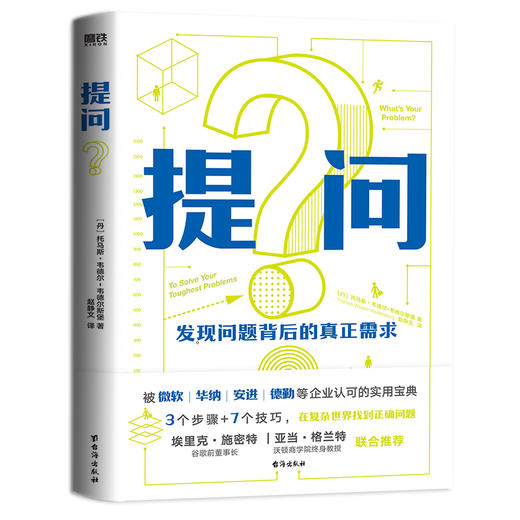 提问	[丹麦]托马斯·韦德尔-韦德尔斯堡 著 磨铁图书 商品图0