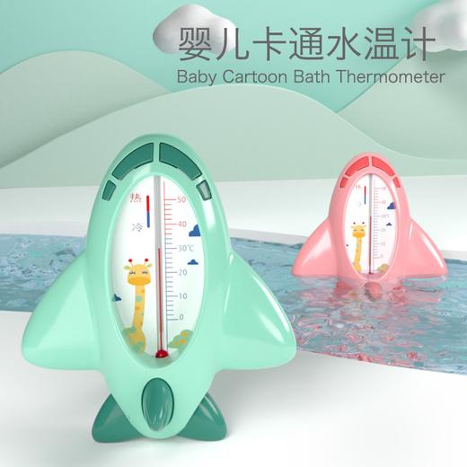 卡通小飞机水温计实时快速感温洗浴家用显示温度高精度新生新生儿 商品图1