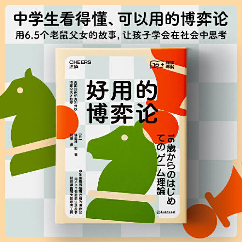 好用的博弈论 商品图0