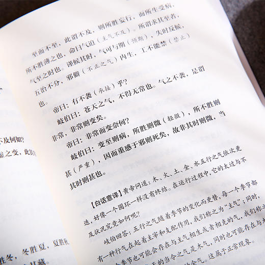黄帝内经通解（全3册）上古三大奇书之一，中国医典之祖；一部为普通大众打开《黄帝内经》智慧的入门之作；让《黄帝内经》从神秘走向通俗，从深奥走向浅白 商品图5