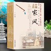 中国古代家风中国传统民俗文化 彩图版JST王俊编著 一本书读透古代传统民族文化 古代名人名家教育子女 培养优良家风家教 商品缩略图1