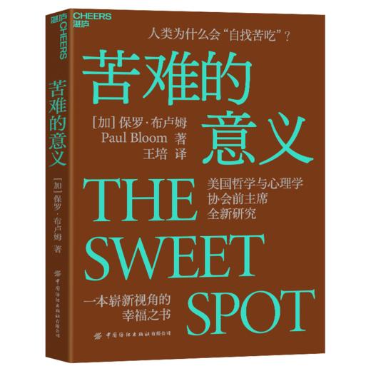 苦难的意义 商品图0