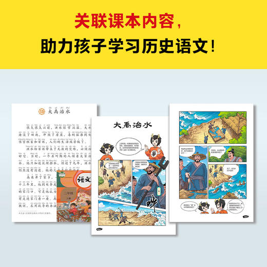 读客漫画讲透上下五千年五帝夏商周（历史启蒙快人一步！历史漫画） 商品图2