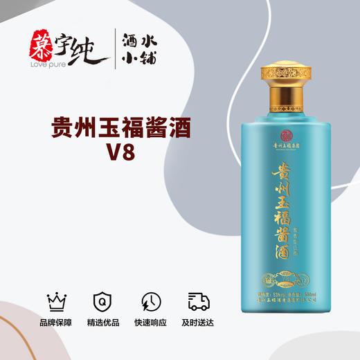 贵州玉福酱酒V8 商品图0