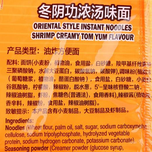 泰氏妈妈面冬阴功浓汤面（袋装）300g/袋 商品图3