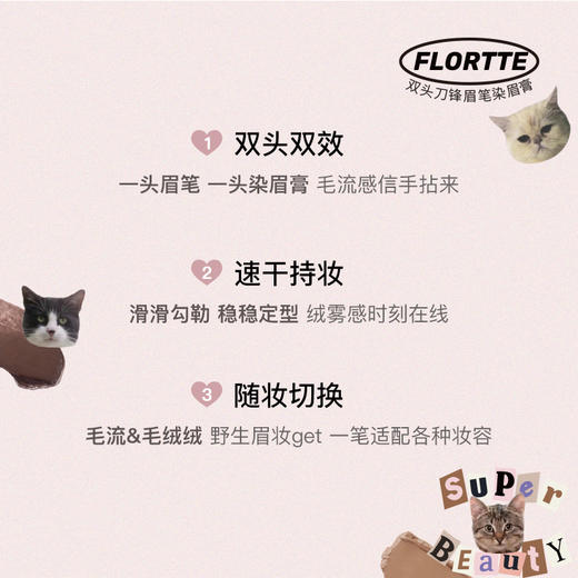 #FLORTTE/花洛莉亚 怪美莉亚系列双头刀锋眉笔染眉膏 商品图1