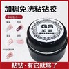 【秒杀价】QS加稠免洗粘钻胶透明大罐20ML 商品缩略图3