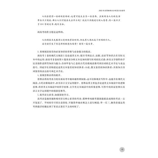 2023年高考全国卷深度解析 语文/浙大优学/高考绿皮书/高考语文全国卷研究组/读懂2023/决战2024/浙江大学出版社 商品图4