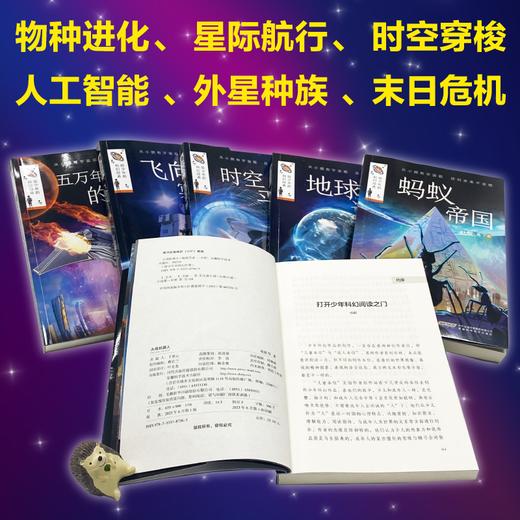 给少年的科幻经典·第二辑（全6册） 商品图6