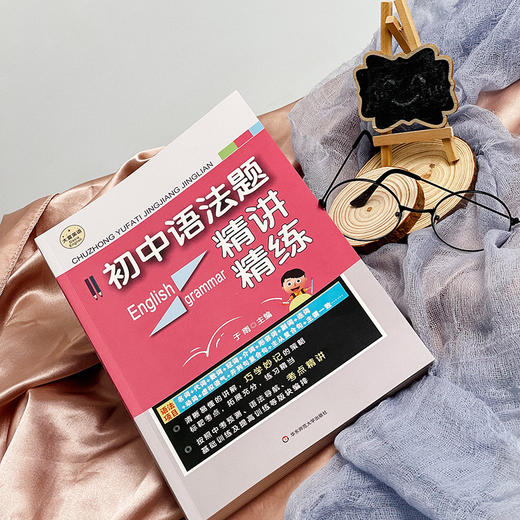 初中语法题精讲精练 大夏书系 于雨主编 商品图4
