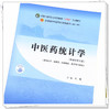 现货【出版社直销】中医药统计学 何雁 主编 新世纪第五5版 全国中医药行业高等教育十四五规划教材 第十一版 中国中医药出版社 商品缩略图4