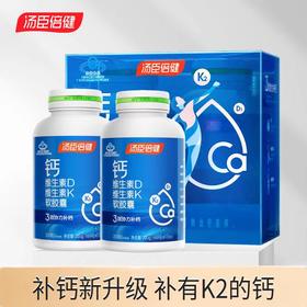 【618会员提前购】汤臣倍健液体钙 维生素D+维生素K 3重营养钙好吸收 中老年青年