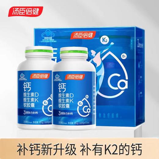 【618会员提前购】汤臣倍健液体钙 维生素D+维生素K 3重营养钙好吸收 中老年青年 商品图0