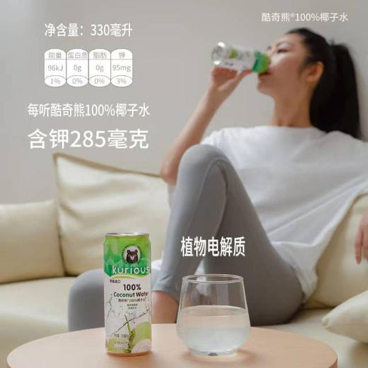 明天配送！新鲜椰子水含有丰富的电解质，钾、钠、钙、镁及糖类和蛋白质，是电解质丰富的天然来源之一，可用来防治剧烈运动后呕吐、腹泻或脱水的症状。运动后，椰子水清凉甘甜，可以生津解渴、迅速缓解疲劳、补充体力 商品图2