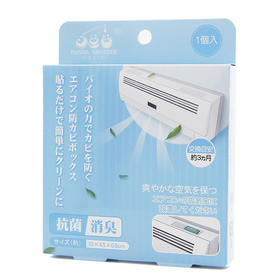 Panda Brother 熊猫兄弟空调防霉盒 一盒【保质期：2027年3月2日】