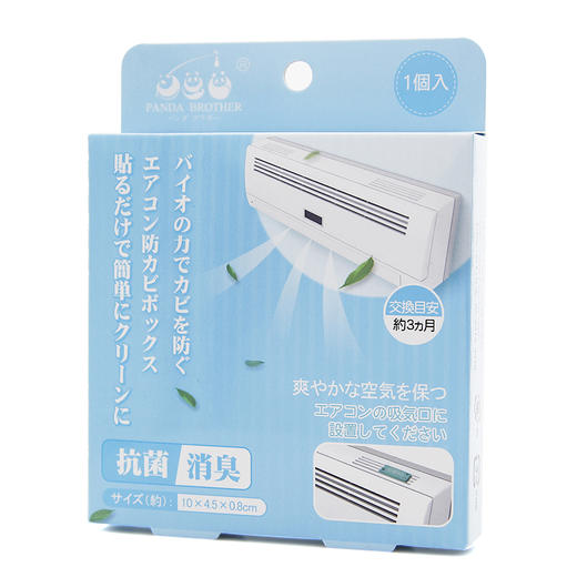Panda Brother 熊猫兄弟空调防霉盒 一盒【保质期：2027年3月2日】 商品图0
