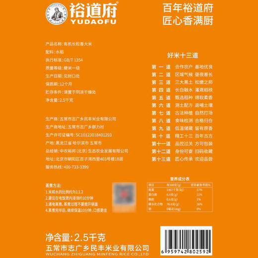  裕道府五常大米有机长粒香东北大米2.5kg 米掌柜系列双层真空包装GB/T 1354 商品图2