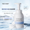 [新品] Anti O tempo AS-211 玻尿酸净透洁面慕斯300ml 商品缩略图0