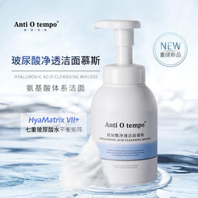 [新品] Anti O tempo AS-211 玻尿酸净透洁面慕斯300ml