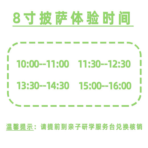 【亲子体验项目】8寸披萨制作 商品图3