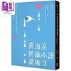 【中商原版】莫泊桑短篇小说选集2 附 莫泊桑 论小说 港台原版 莫泊桑 好读 商品缩略图0