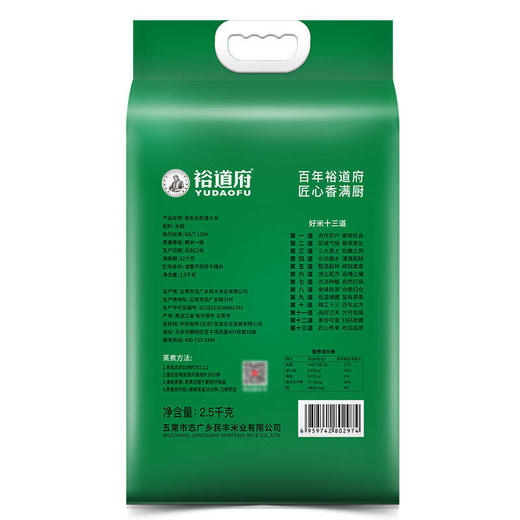  裕道府五常大米日进斗金有机长粒香东北大米2.5kg双层真空包装GB/T 1354 商品图4