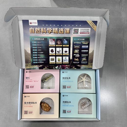 【学而思自然博物】6-12岁适用 海洋、陆地2个主题 直播课+礼盒珍宝 商品图5