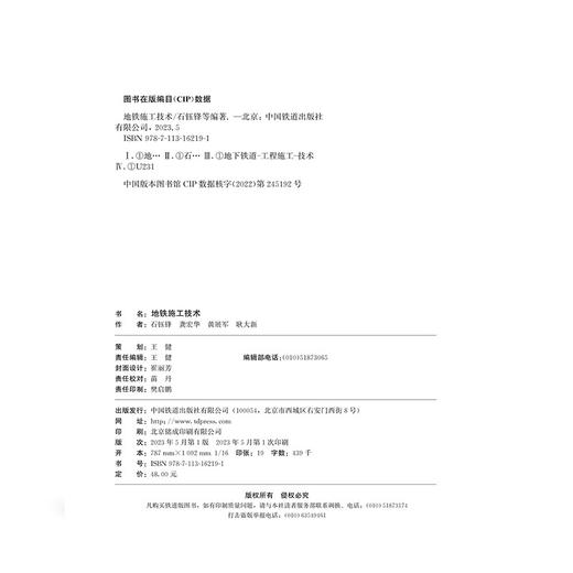 16219-1  地铁施工技术 商品图1