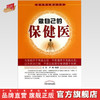 做自己的保健医 国学养生精品书系 王珏 著 中国中医药出版社 中医养生书籍 商品缩略图0