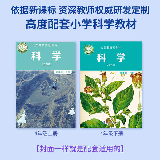 【现货秒发】教科版四年级《小学科学实验盒（个人版） 》（免费赠送精品教学网课+思维导图） 商品图2