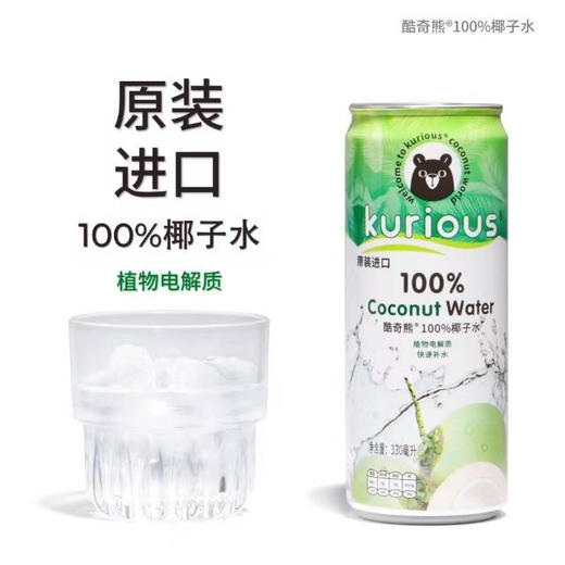 明天配送！新鲜椰子水含有丰富的电解质，钾、钠、钙、镁及糖类和蛋白质，是电解质丰富的天然来源之一，可用来防治剧烈运动后呕吐、腹泻或脱水的症状。运动后，椰子水清凉甘甜，可以生津解渴、迅速缓解疲劳、补充体力 商品图0