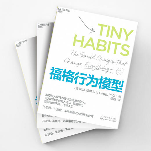 福格行为模型 商品图2