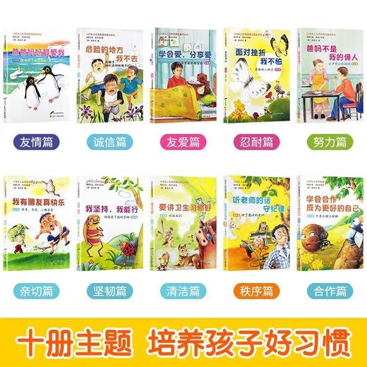 小学生人生养成魔法童话系列 全10册 彩图注音版JST韩国引进原创故事绘正版书籍儿童故事书大全3-6岁幼儿园幼早教启蒙童话绘本 商品图1