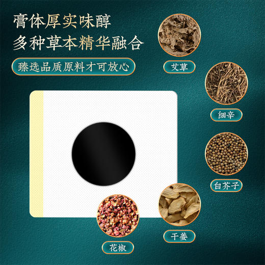 【南京同仁堂】三伏贴冬病夏治 入伏必贴 6贴/袋 × 5袋/盒（30贴/盒） 商品图4