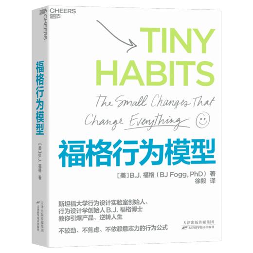 福格行为模型 商品图0