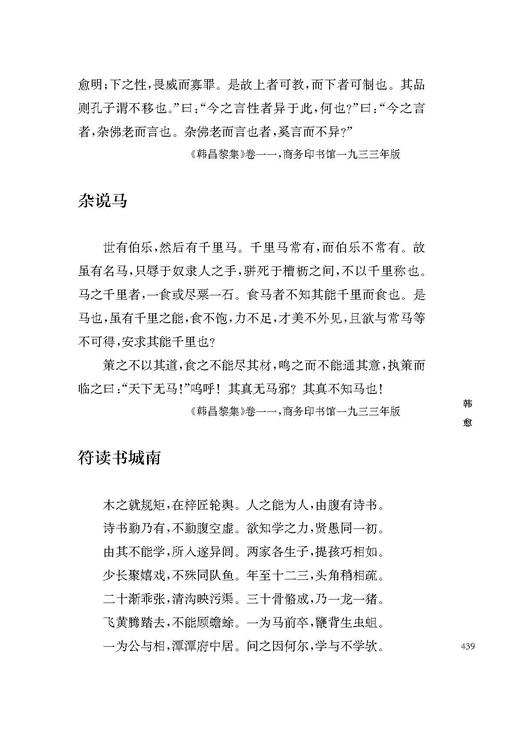 隋唐五代教育论著选（隋唐五代教育与考试研究丛书） 商品图6